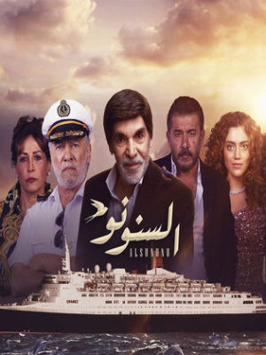 Al Sununu [ترجمة عربية]