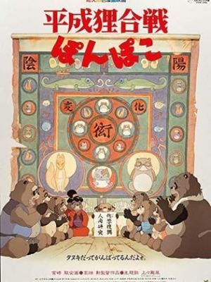 Pom Poko