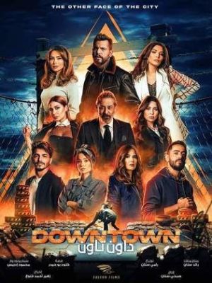 Downtown [مدبلج للعربية]