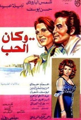 Wa kan el hob [مدبلج للعربية]
