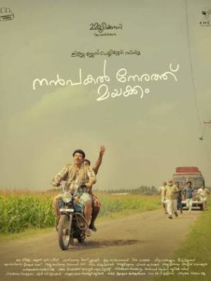 Nanpakal Nerathu Mayakkam [Russian]