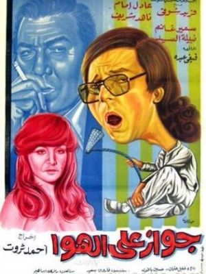 Marriage on Air [مدبلج للعربية]