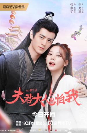 Fu Jun Da Ren Bie Pa Wo [ترجمة عربية]