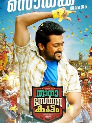 Thaanaa Serndha Koottam