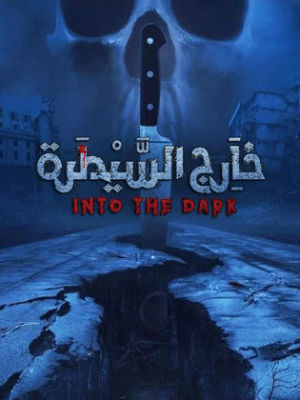 Khareg El Saytara [مدبلج للعربية]