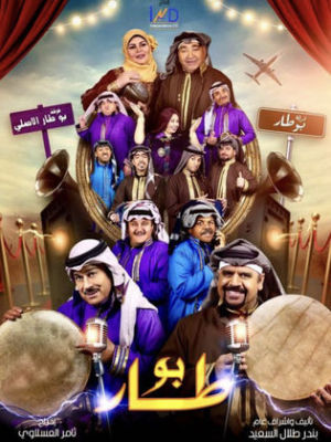 Bu Tar [ترجمة عربية]