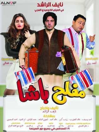 مفلح باشا