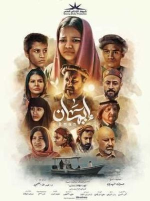 Eman [مدبلج للعربية]