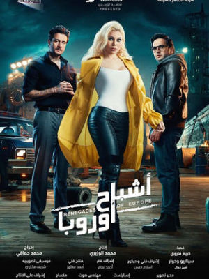 Ashbah Europa [مدبلج للعربية]