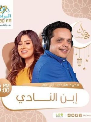 Ebn El Nady [مدبلج للعربية]