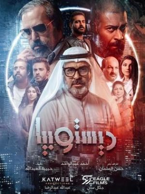 Dystopia [مدبلج للعربية]