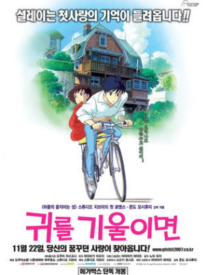 Whisper of the Heart