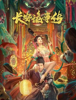 Chang'an gui shi zhuan [ترجمة عربية]