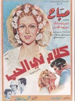Shelet El Moshaghbeen [مدبلج للعربية]
