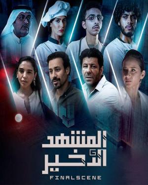 Final Scene [مدبلج للعربية]