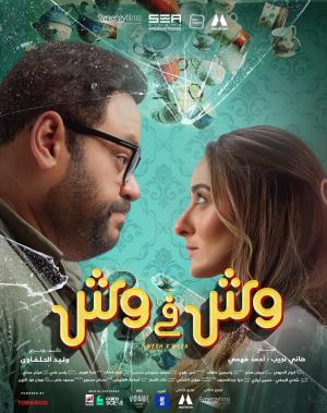 Wesh X Wesh [مدبلج للعربية]