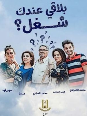 Balae Andak Shoghl [ترجمة عربية]