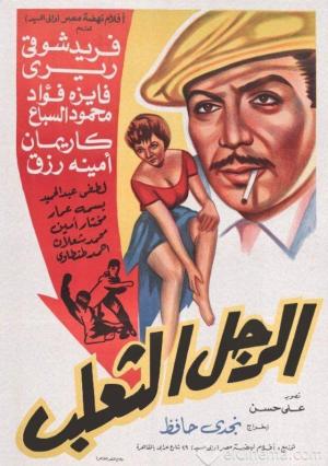 El Ragol El Thaalab [مدبلج للعربية]