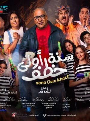 Sana Oula Khatf [مدبلج للعربية]