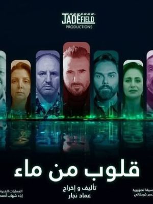 Qoloub Min Maa [ترجمة عربية]