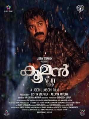 Kooman [Malayalam]