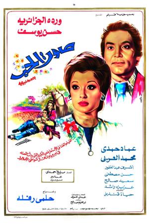 Sawt El Hob [مدبلج للعربية]