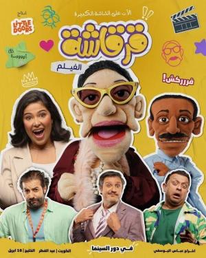 Gergasha the Movie [ترجمة عربية]