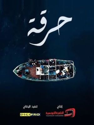 Harqa [ترجمة عربية] S1-S2