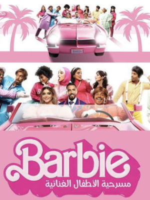 Barbie [Russian]