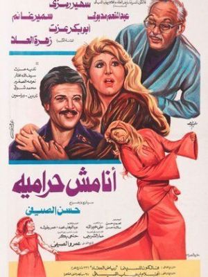 Ana Mosh Haramiah [مدبلج للعربية]