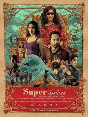 Super Deluxe [Russian]