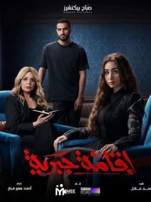 Iqama Gabriyya [مدبلج للعربية]