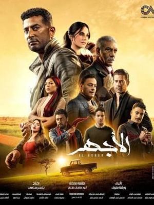 El Aghar [ترجمة عربية]