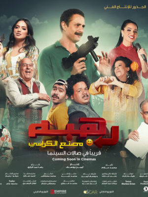 Rahba [مدبلج للعربية]