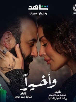 وأخيرا