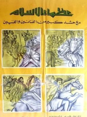 Men oudoma' el islam [مدبلج للعربية]