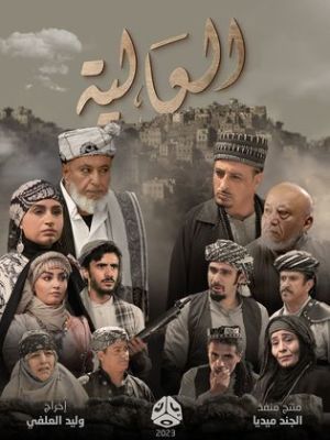 Al Aliya [ترجمة عربية]