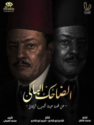 Al Dahik Al Baki [مدبلج للعربية]