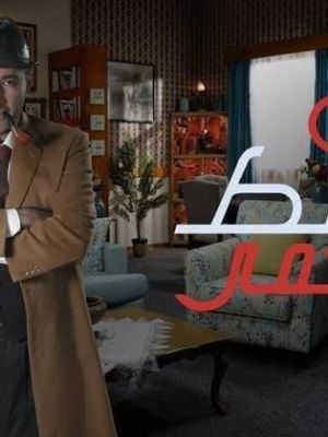 Qett Ahmar [ترجمة عربية] S4-S5