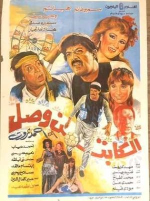 The Captain Has Arrived [مدبلج للعربية]