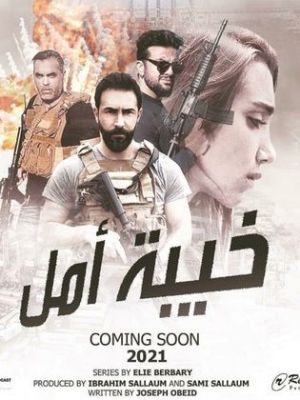 Khaibat Amal [ترجمة عربية]