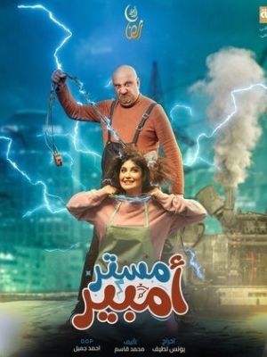 Mister Ambir [مدبلج للعربية]