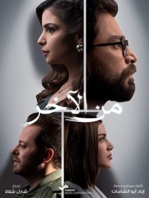 Min Alakhir [مدبلج للعربية]