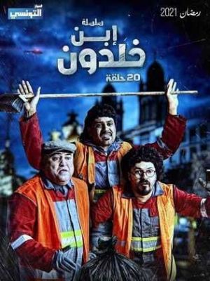 Ibn Khaldoun [مدبلج للعربية]