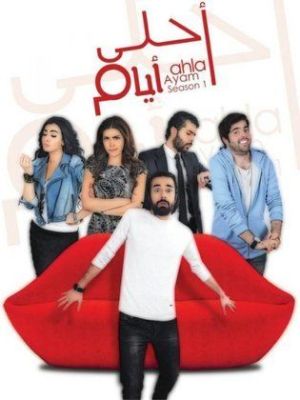 Ahla Ayam [مدبلج للعربية]