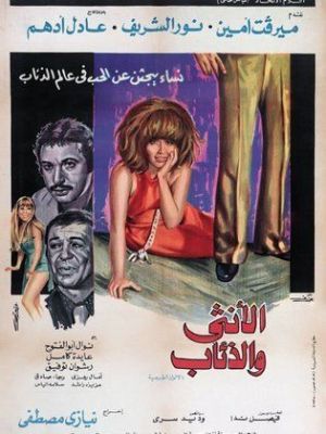 The Lady and the Wolves [مدبلج للعربية]