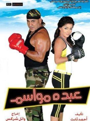 Abdu Mawasem [مدبلج للعربية]