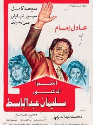 Aintakhabuu alduktur sulayman ebdalbast [مدبلج للعربية]
