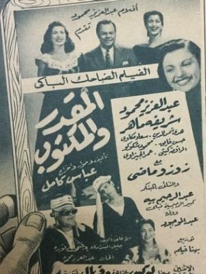 El mqdar w el maktoob [مدبلج للعربية]