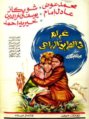 Love on the Agricultural Road [مدبلج للعربية]